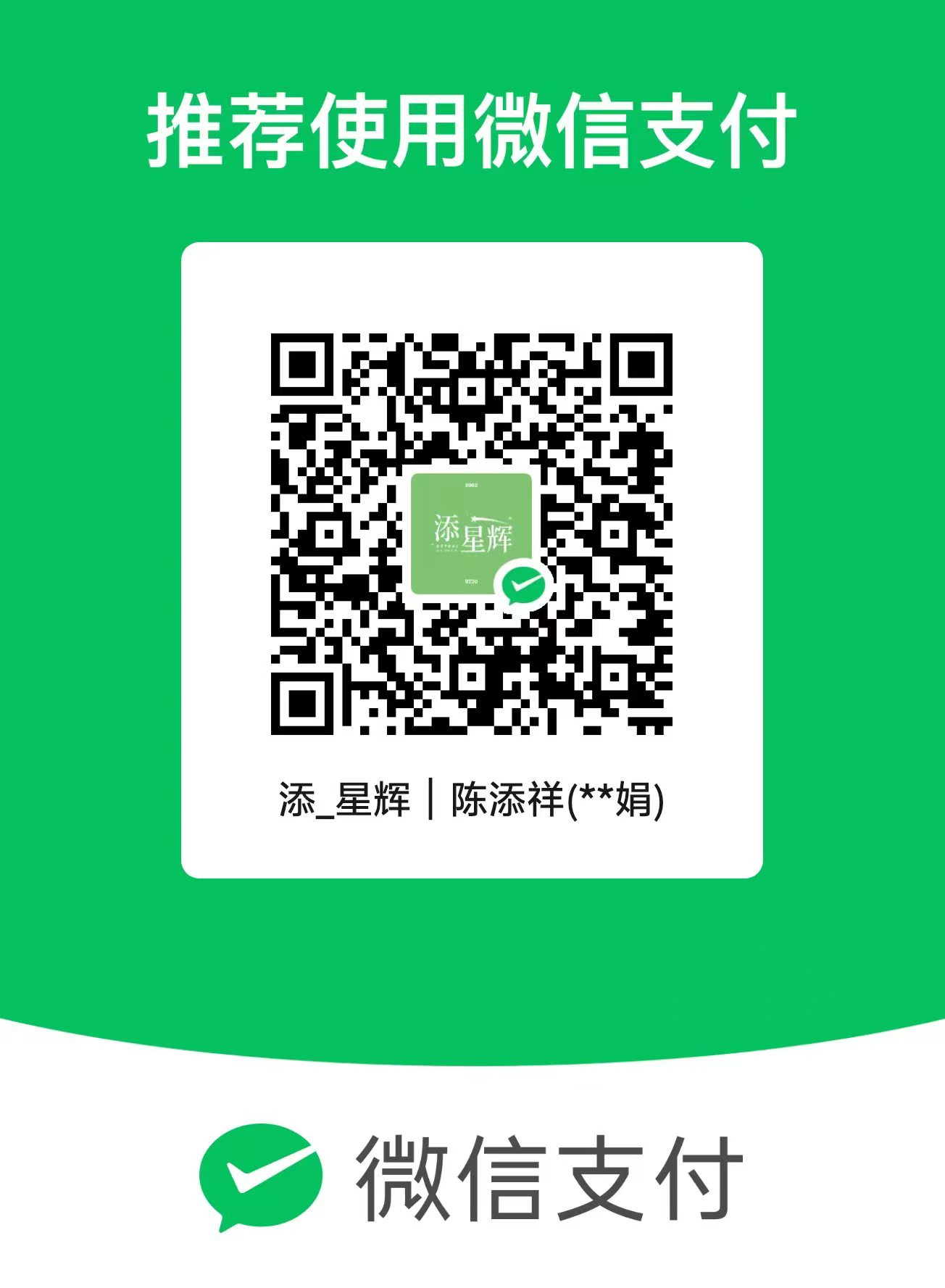 微信收款码